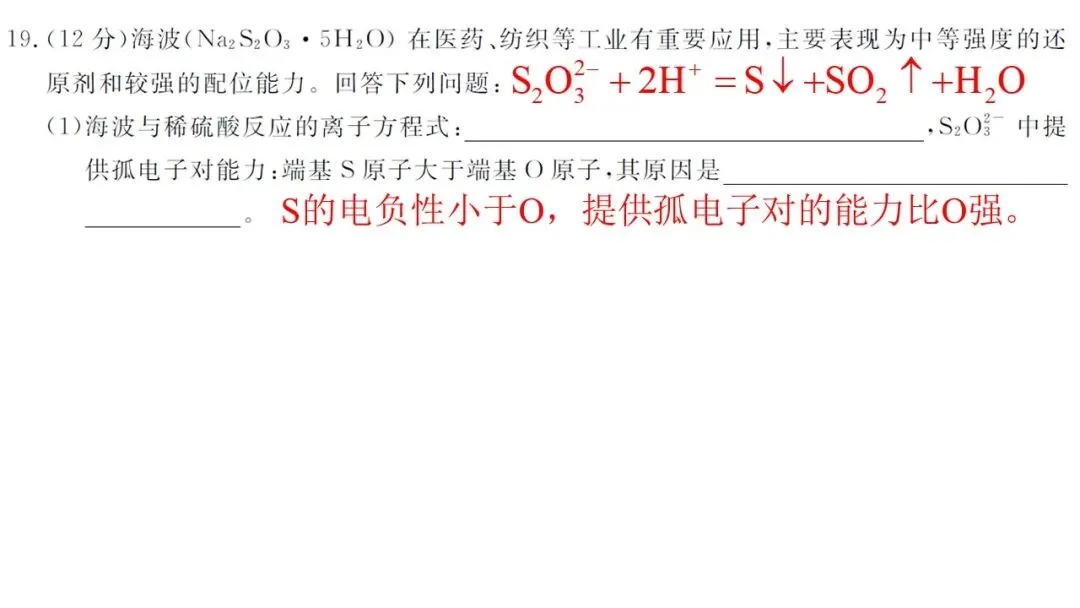 2026年5月联考高三强基联盟化学试卷解析与讲评 第38张