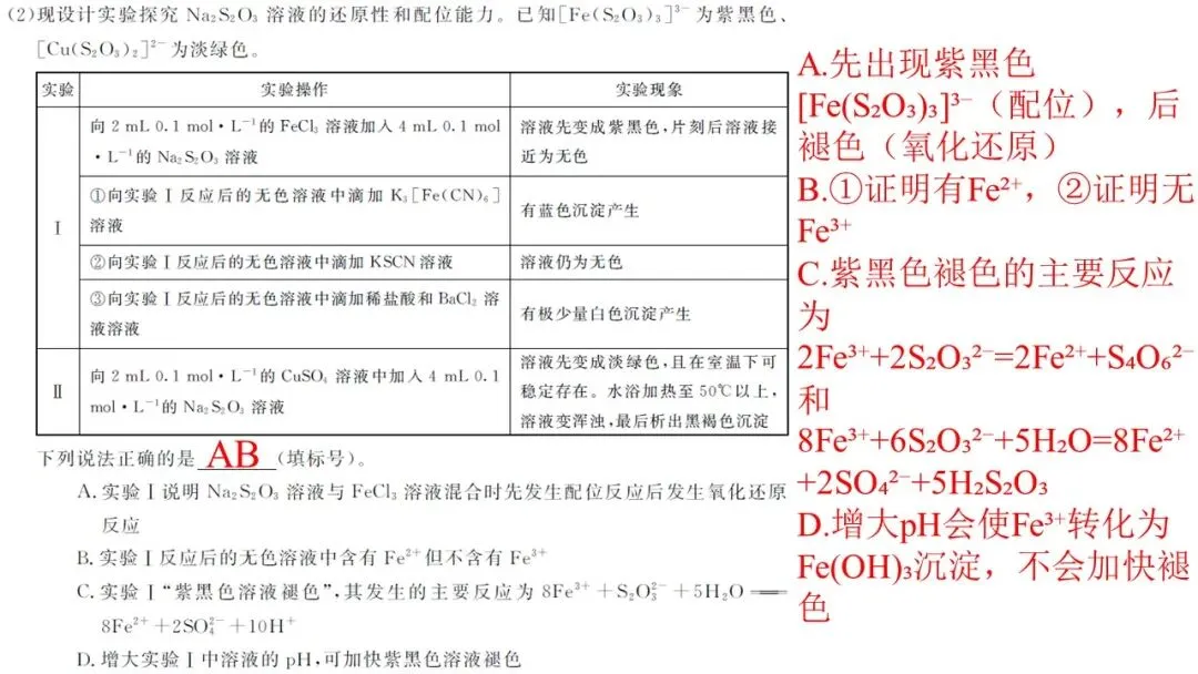 2026年5月联考高三强基联盟化学试卷解析与讲评 第40张