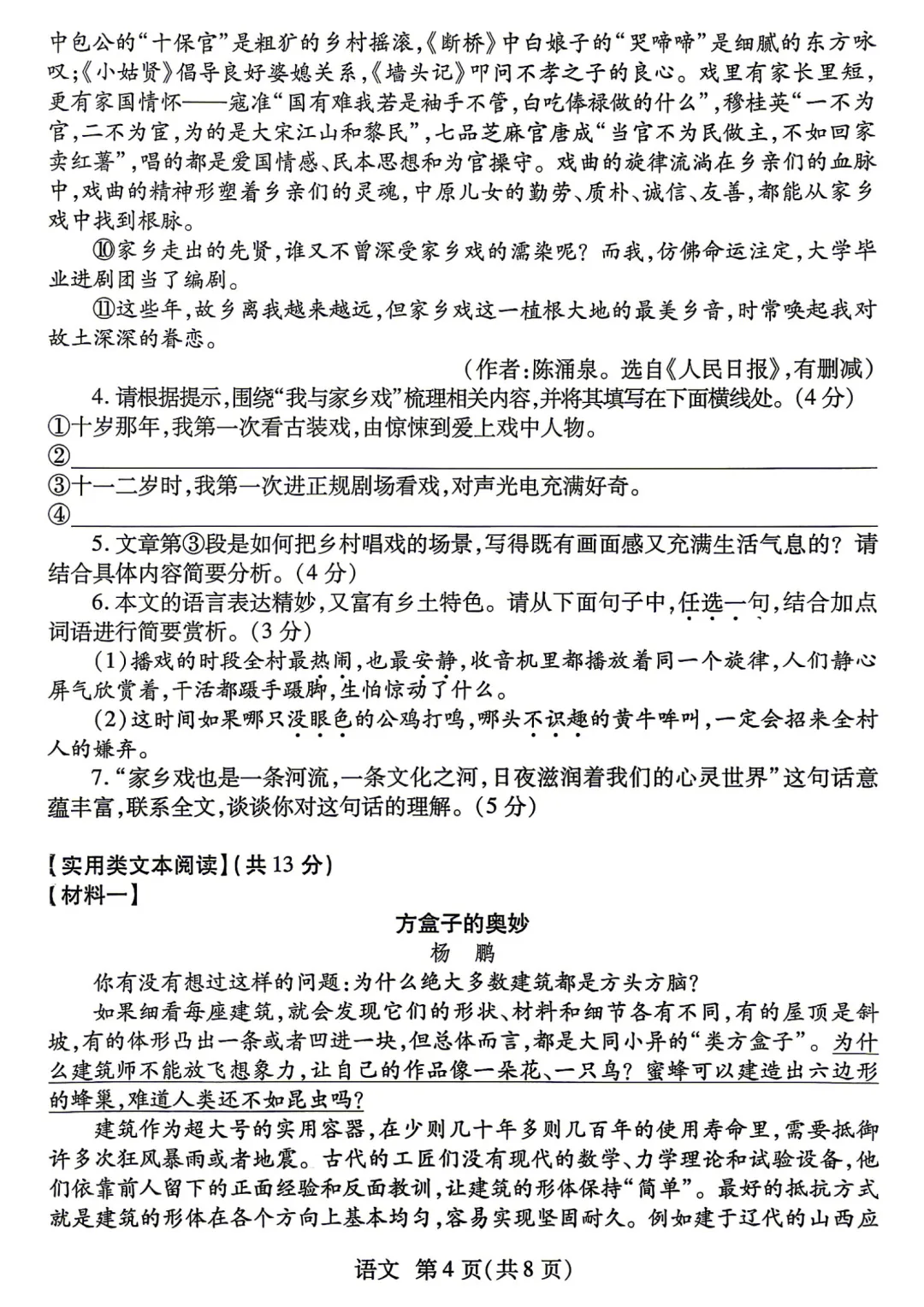【二模】2026年焦作市中考二模试卷—语文+答案 第5张