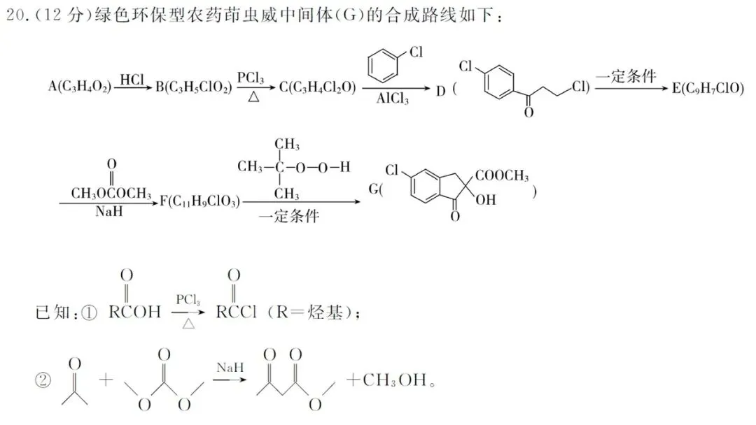 2026年5月联考高三强基联盟化学试卷解析与讲评 第43张