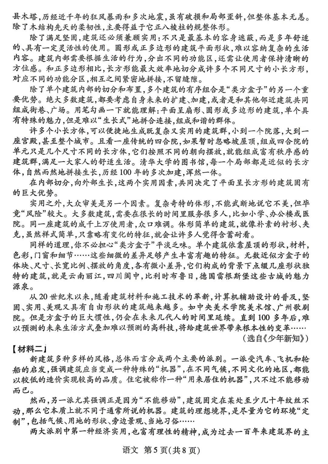 【二模】2026年焦作市中考二模试卷—语文+答案 第6张