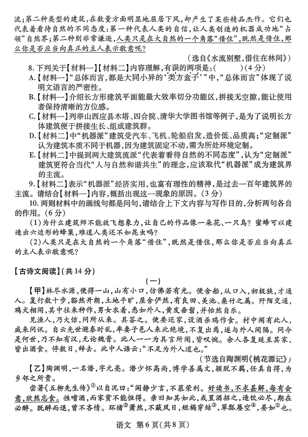 【二模】2026年焦作市中考二模试卷—语文+答案 第7张