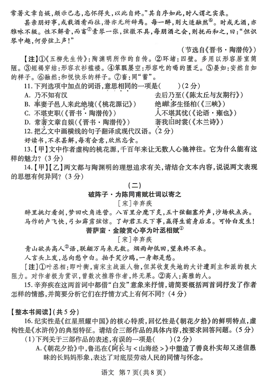 【二模】2026年焦作市中考二模试卷—语文+答案 第8张