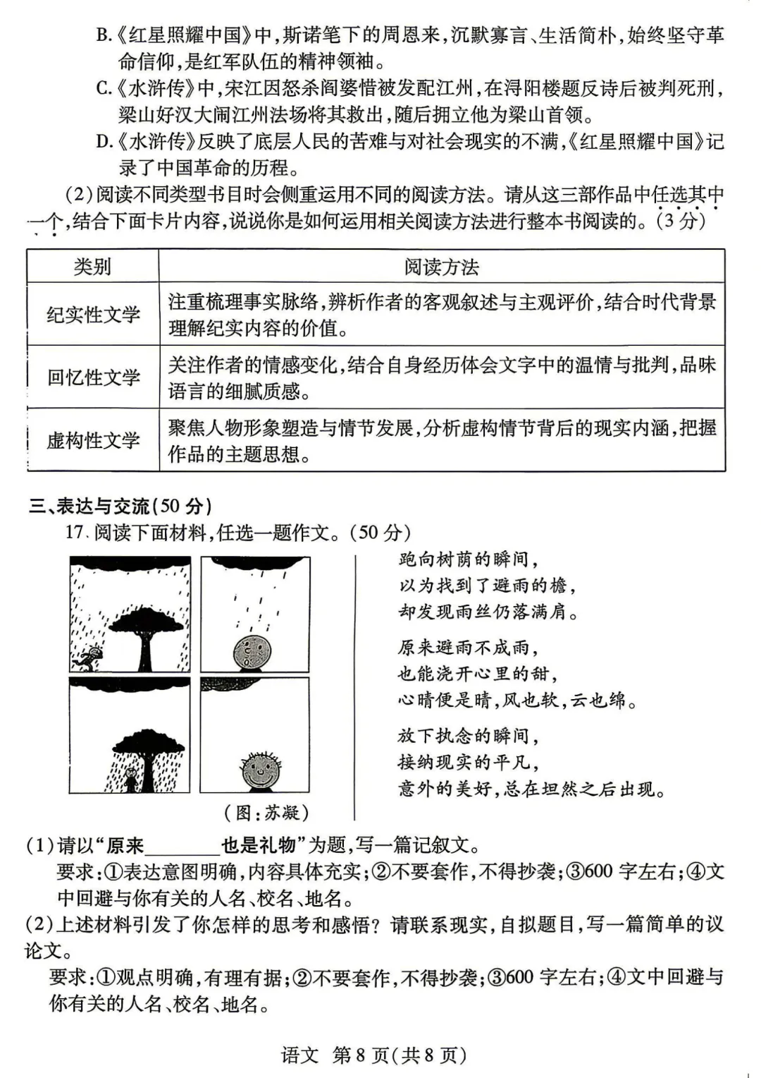 【二模】2026年焦作市中考二模试卷—语文+答案 第9张