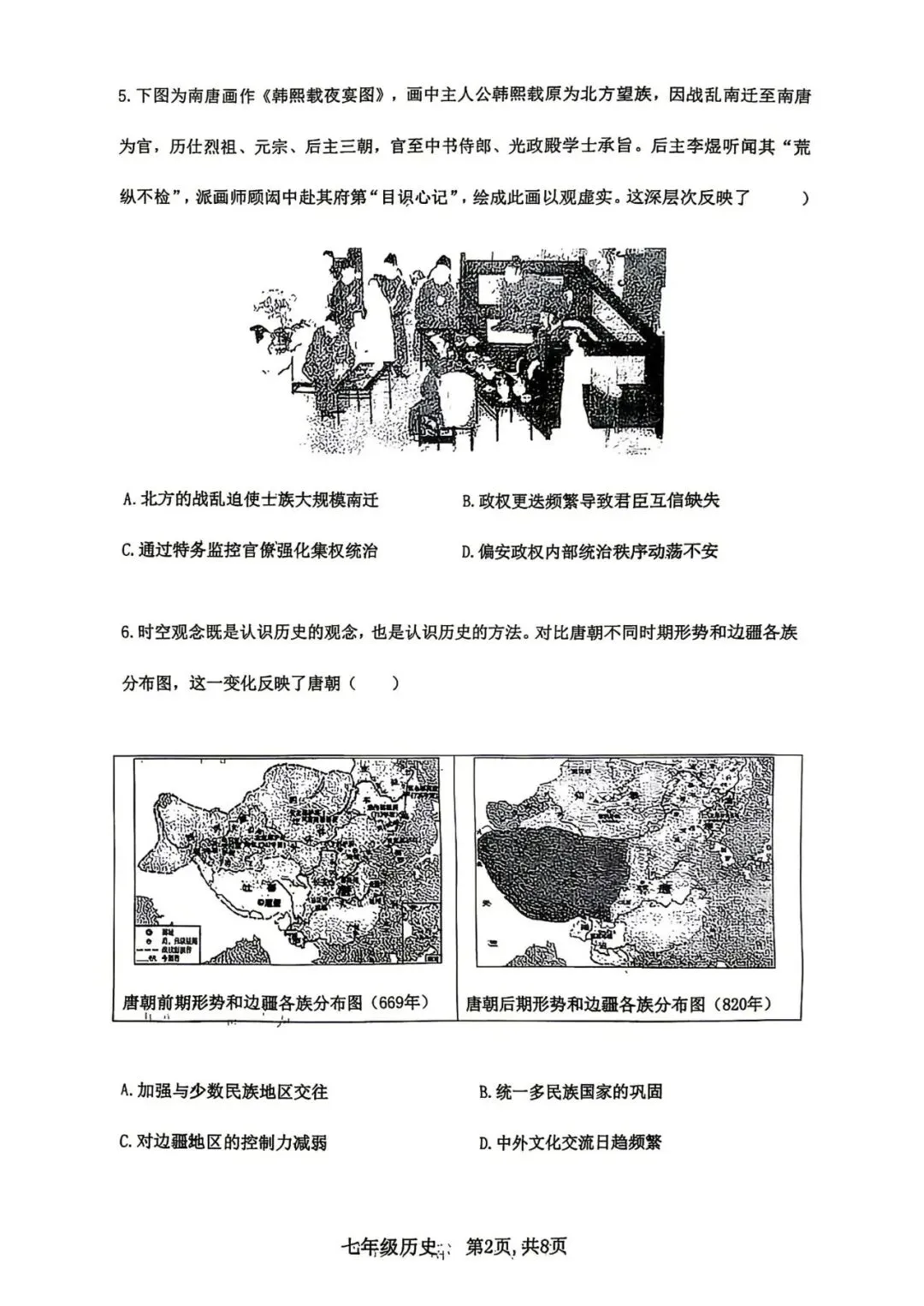 太原市2026七年级期中山大附中历史试卷分享下载 第2张