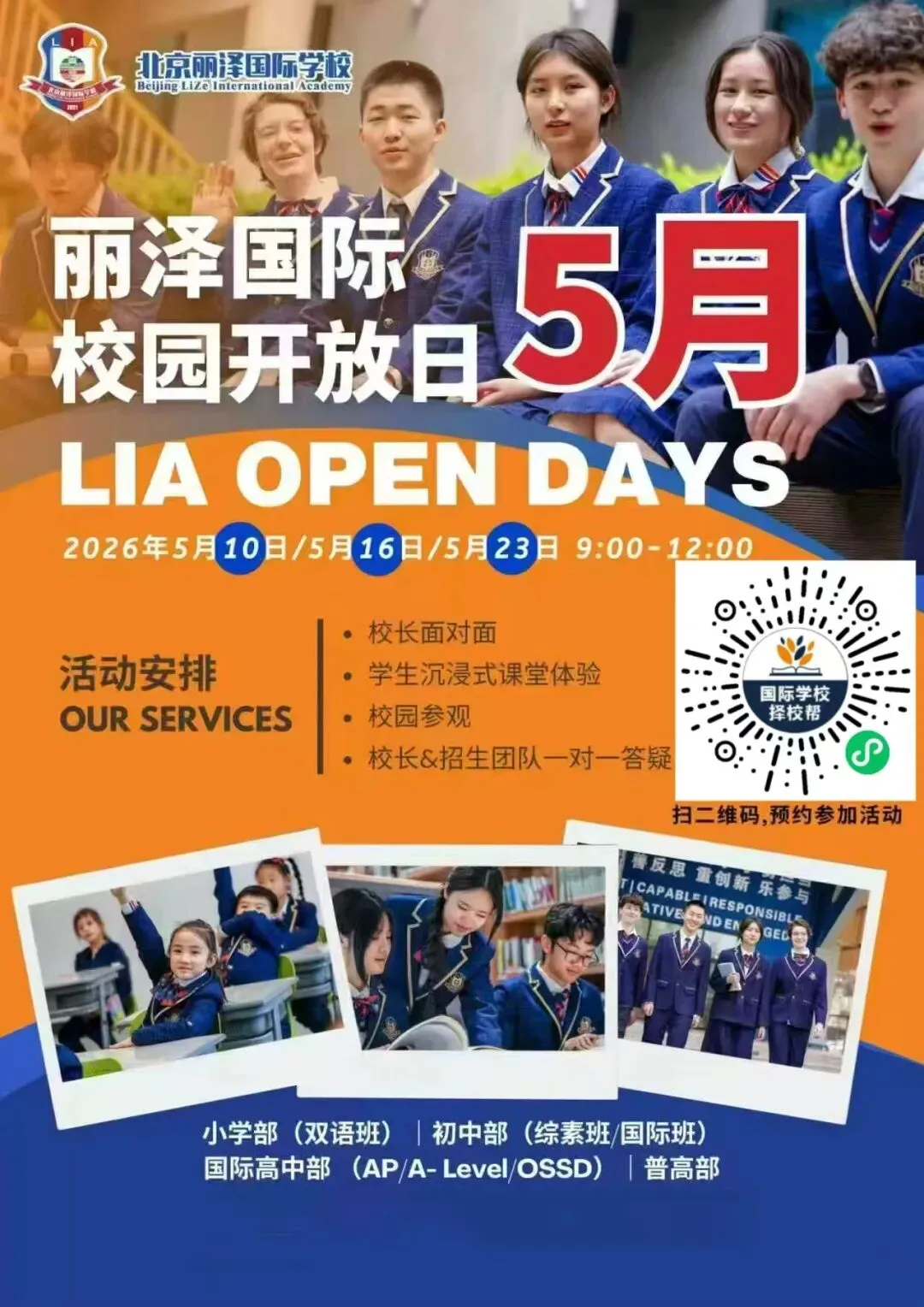 北京中考家长必看!主城神秘公立背景高考班来了,中等生避开内卷的绝佳机会! 第2张
