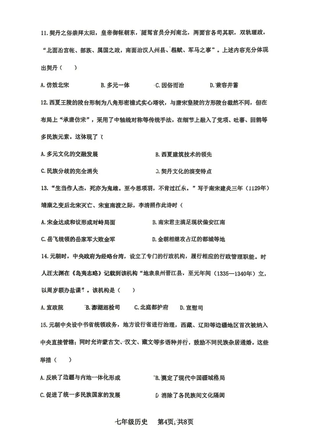 太原市2026七年级期中山大附中历史试卷分享下载 第4张