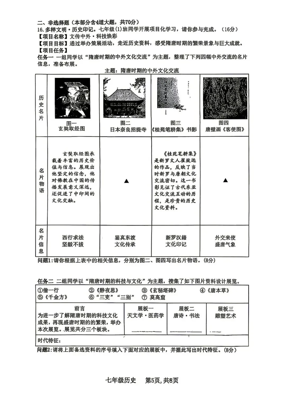 太原市2026七年级期中山大附中历史试卷分享下载 第5张