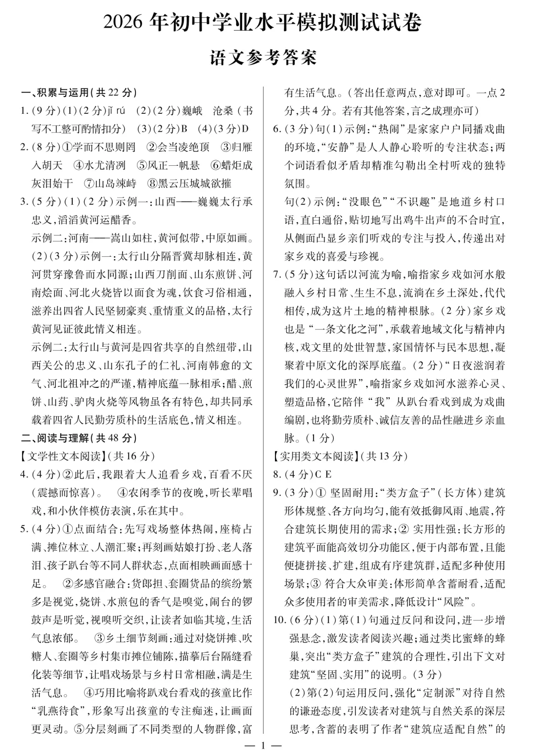 【二模】2026年焦作市中考二模试卷—语文+答案 第10张