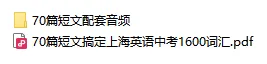 上外附中学霸自用!70篇短文搞定英语中考1600词汇,含配套音频 第4张