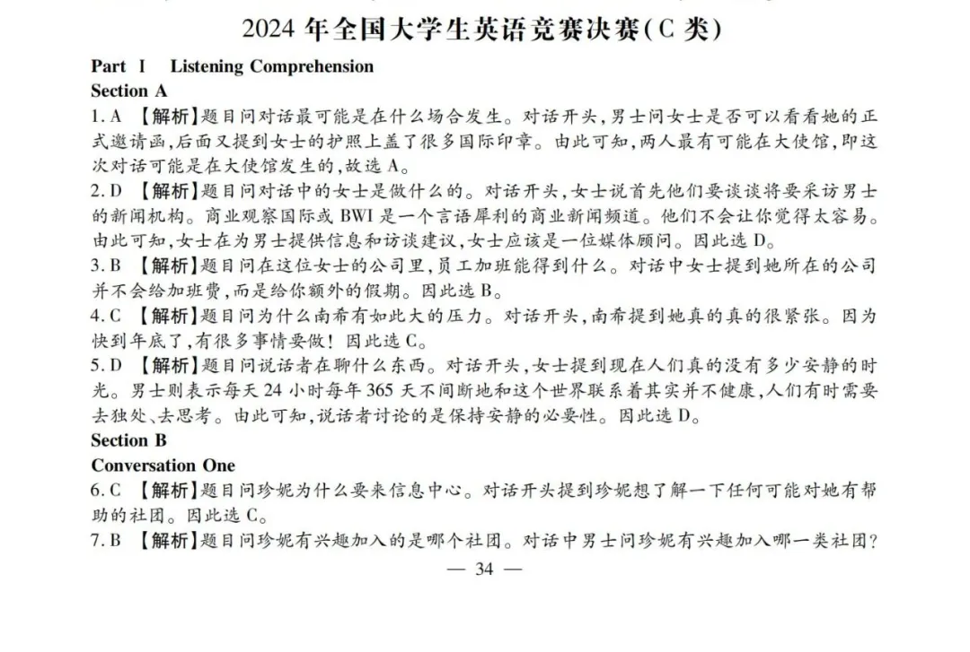【大英赛决赛真题】2024年全国大学生英语竞赛C类决赛真题试卷及参考答案(附听力原文) 第11张
