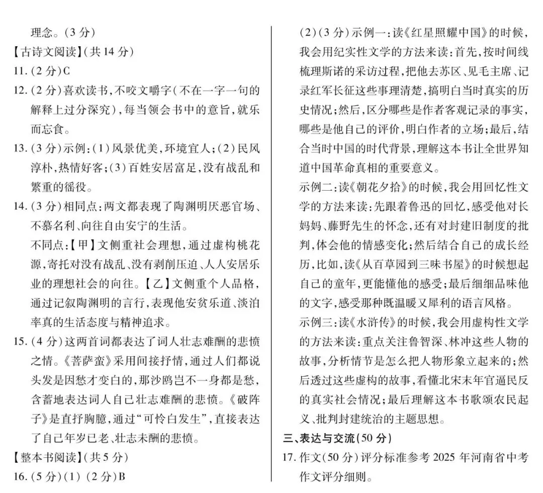 【二模】2026年焦作市中考二模试卷—语文+答案 第11张