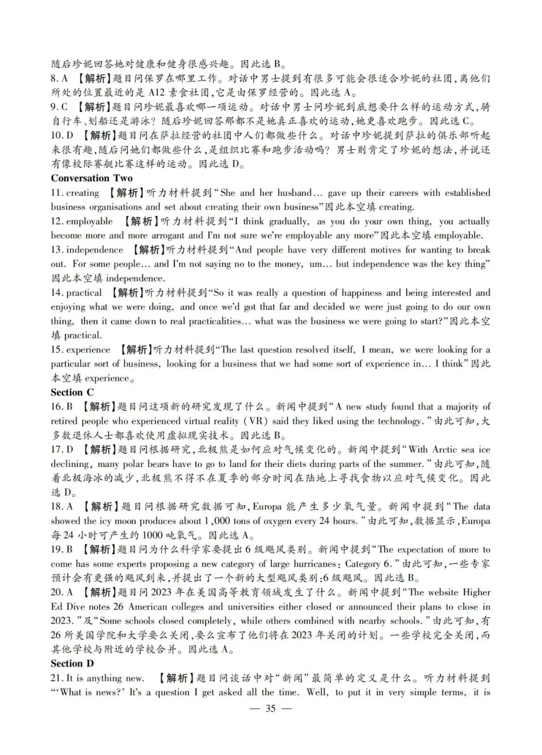 【大英赛决赛真题】2024年全国大学生英语竞赛C类决赛真题试卷及参考答案(附听力原文) 第12张