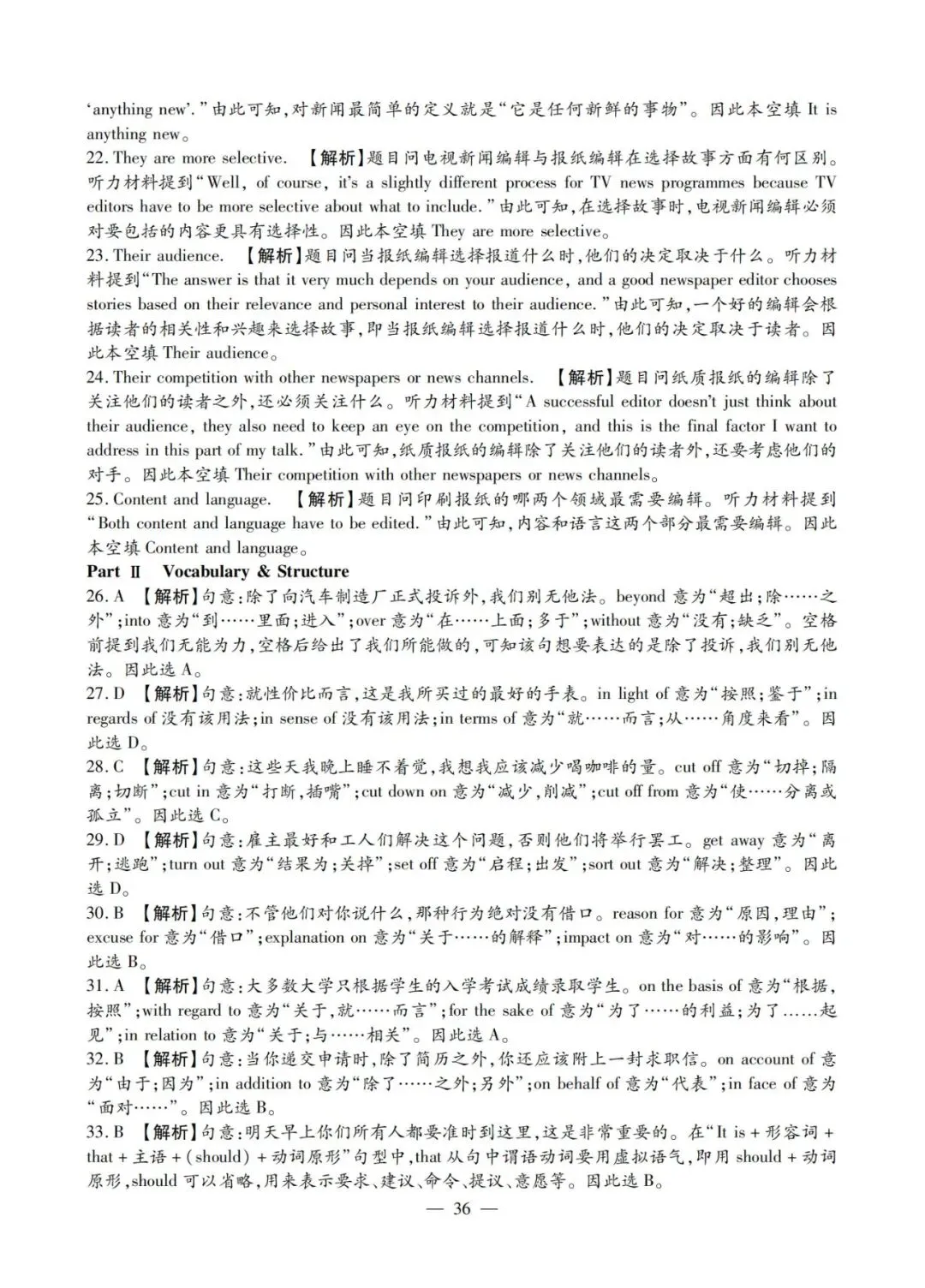 【大英赛决赛真题】2024年全国大学生英语竞赛C类决赛真题试卷及参考答案(附听力原文) 第13张