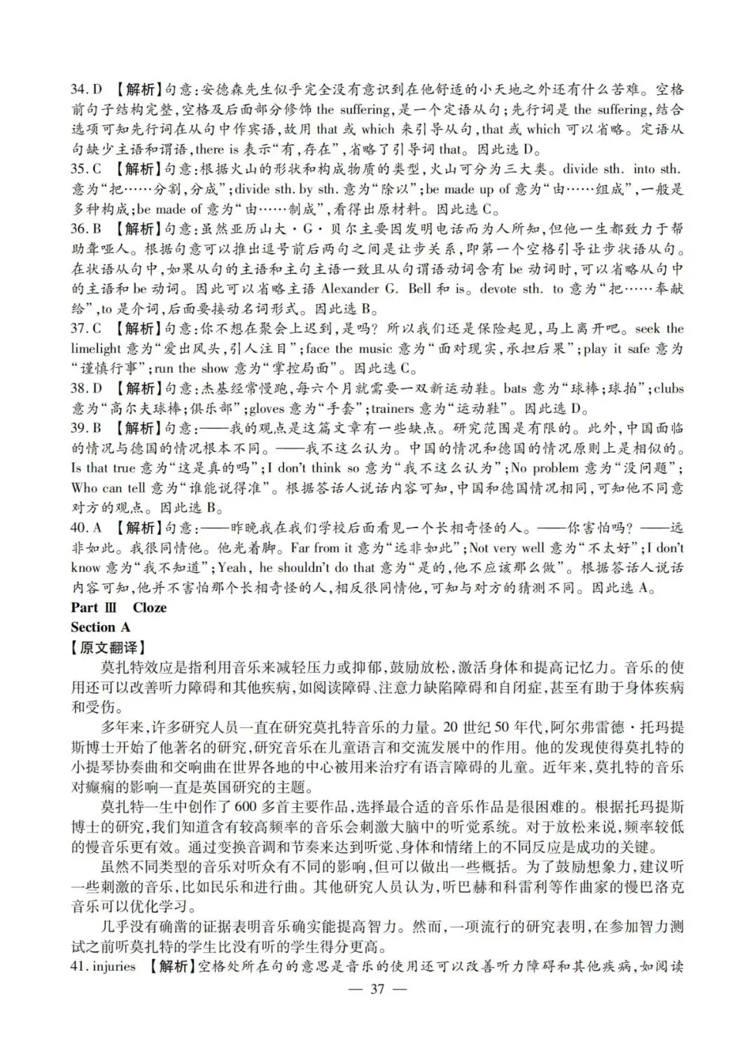 【大英赛决赛真题】2024年全国大学生英语竞赛C类决赛真题试卷及参考答案(附听力原文) 第14张