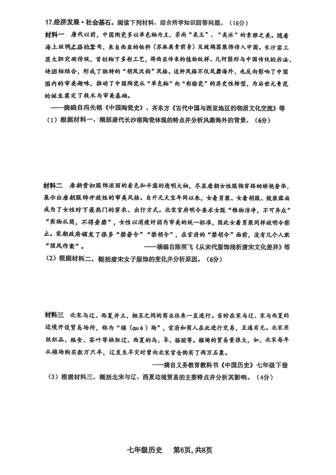 太原市2026七年级期中山大附中历史试卷分享下载 第6张