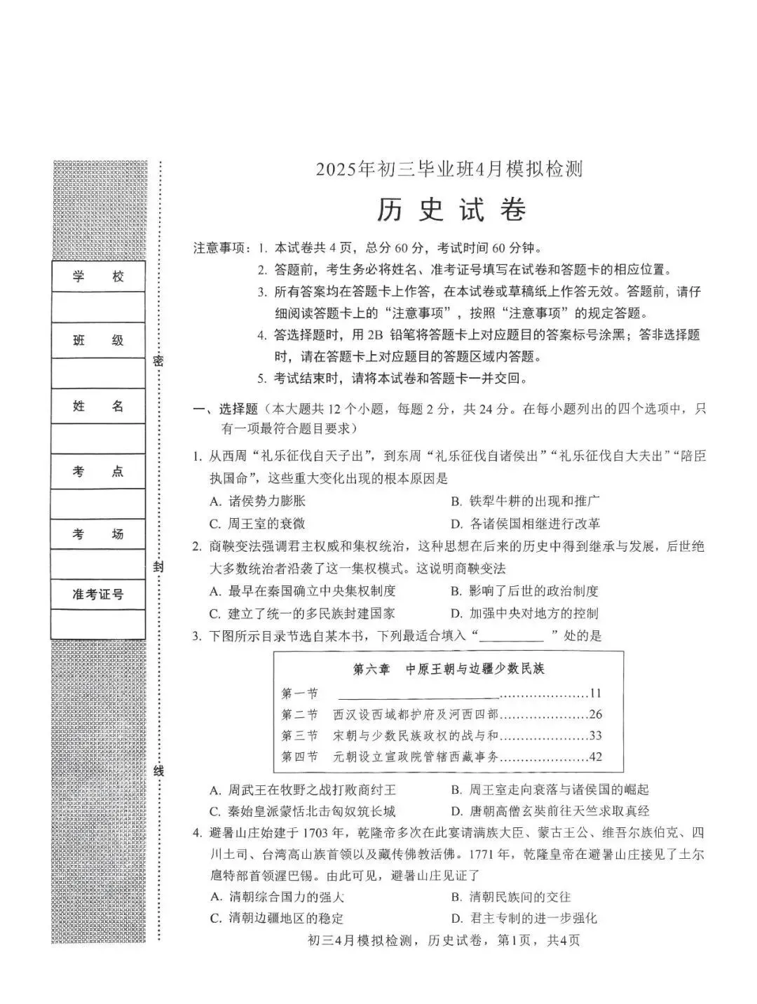 九年级历史中考模拟测试卷(含参考答案) 第1张