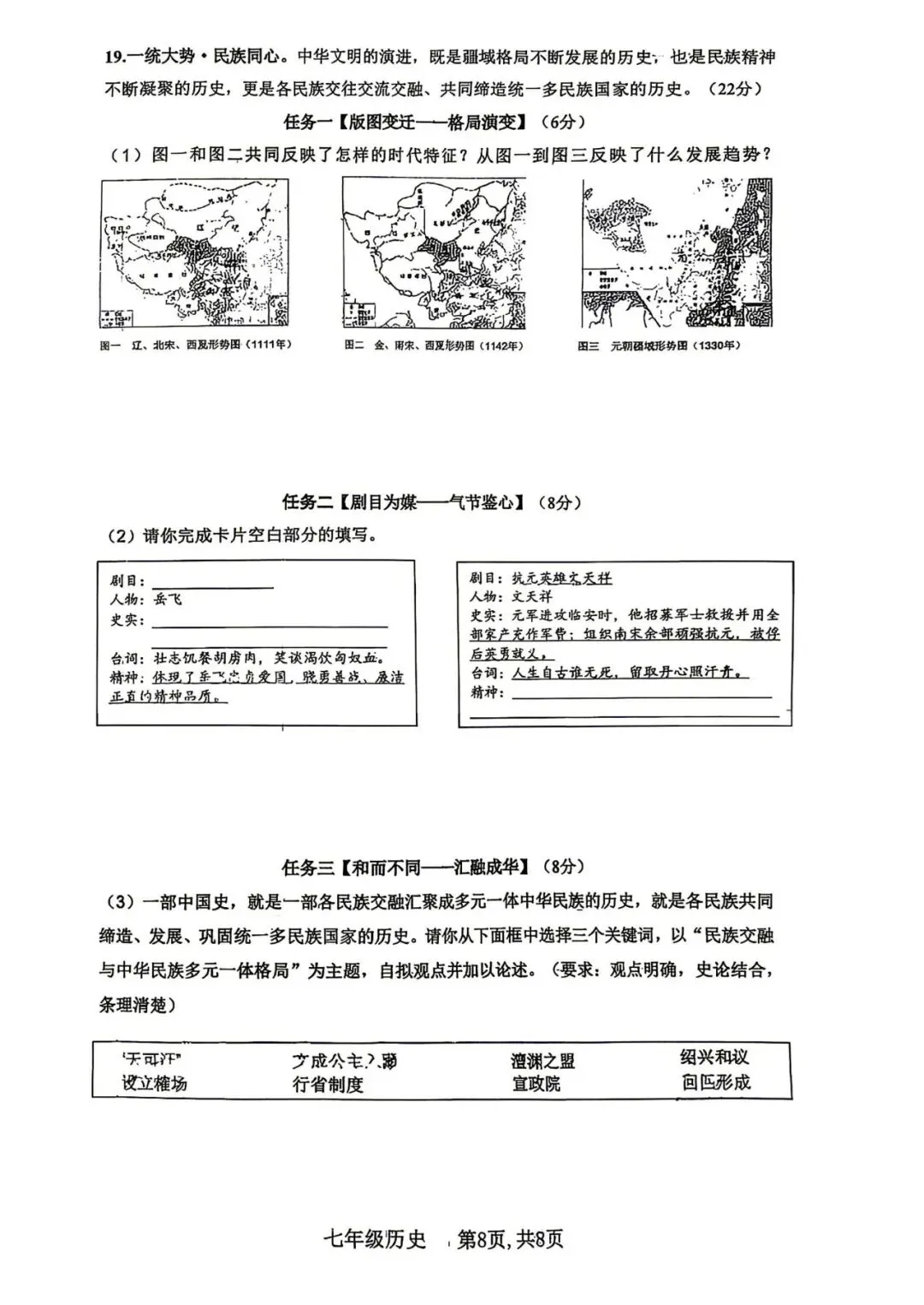 太原市2026七年级期中山大附中历史试卷分享下载 第8张
