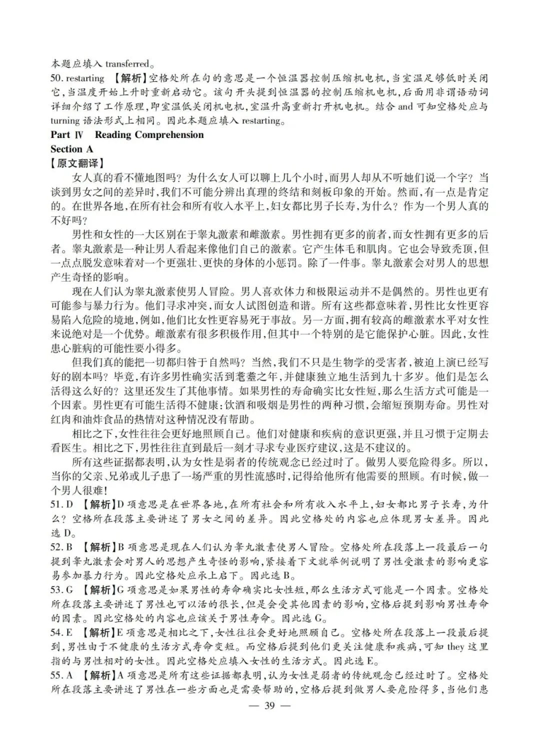 【大英赛决赛真题】2024年全国大学生英语竞赛C类决赛真题试卷及参考答案(附听力原文) 第16张