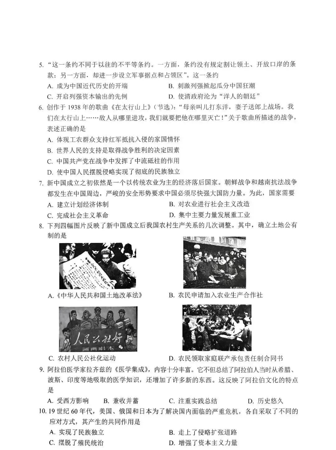 九年级历史中考模拟测试卷(含参考答案) 第2张