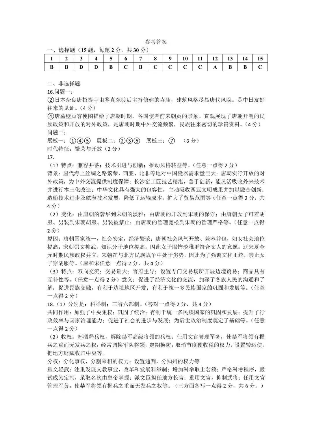 太原市2026七年级期中山大附中历史试卷分享下载 第9张