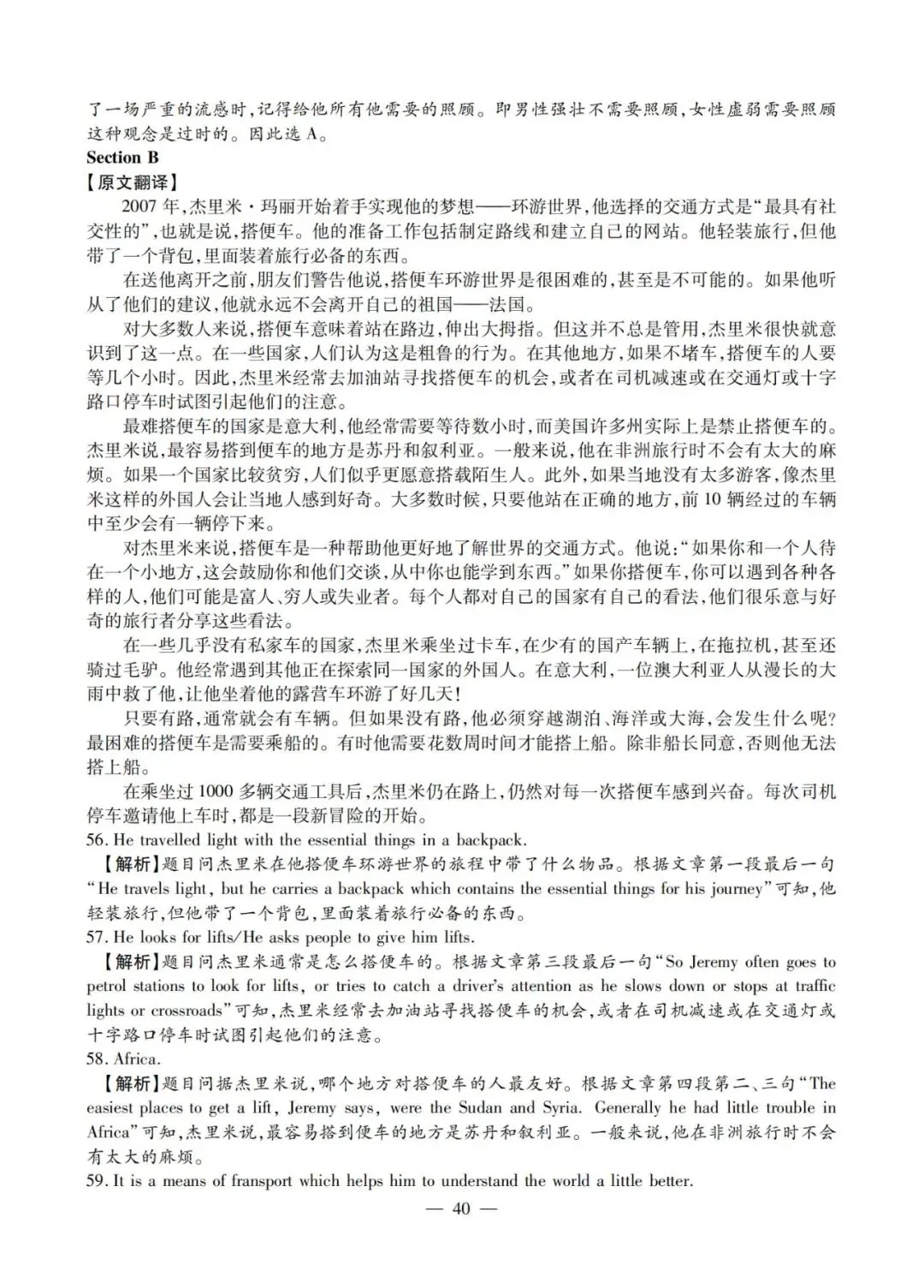 【大英赛决赛真题】2024年全国大学生英语竞赛C类决赛真题试卷及参考答案(附听力原文) 第17张