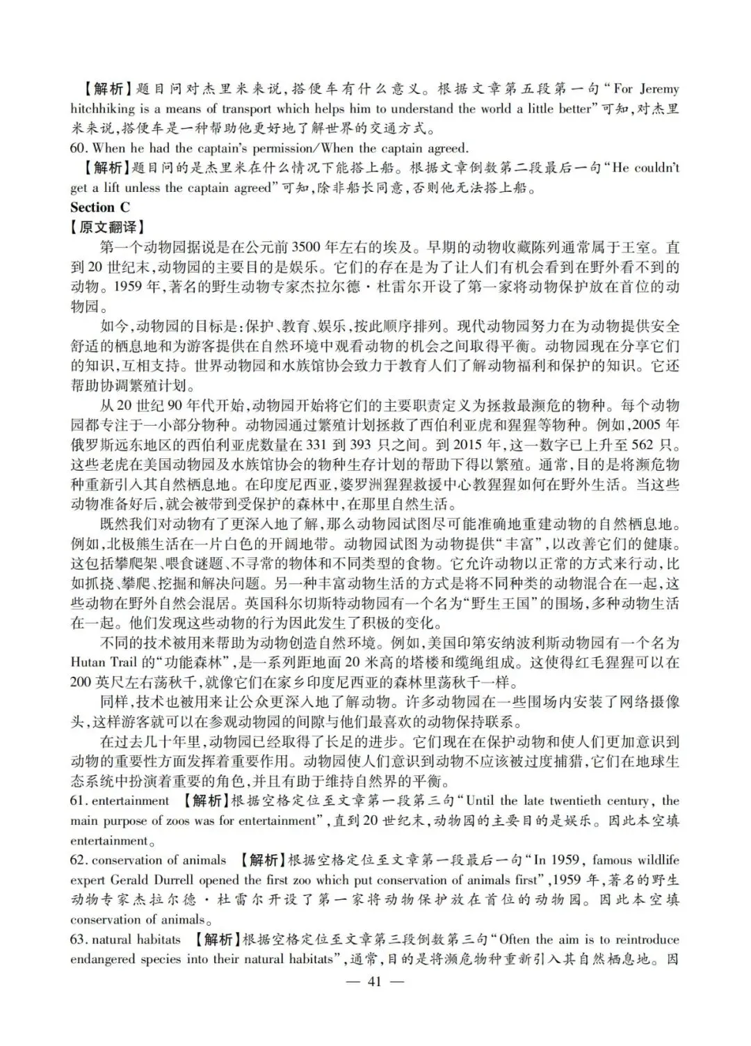 【大英赛决赛真题】2024年全国大学生英语竞赛C类决赛真题试卷及参考答案(附听力原文) 第18张