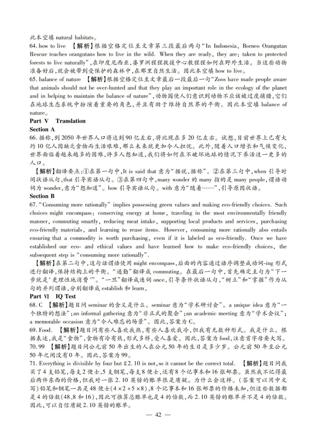 【大英赛决赛真题】2024年全国大学生英语竞赛C类决赛真题试卷及参考答案(附听力原文) 第19张