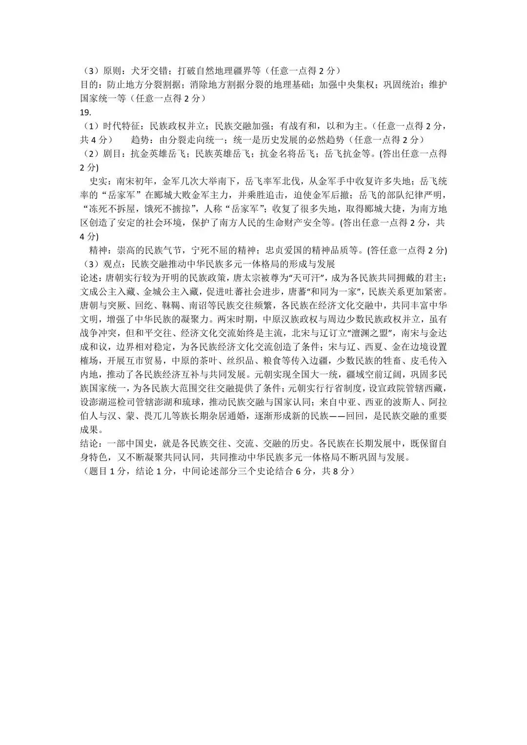 太原市2026七年级期中山大附中历史试卷分享下载 第10张