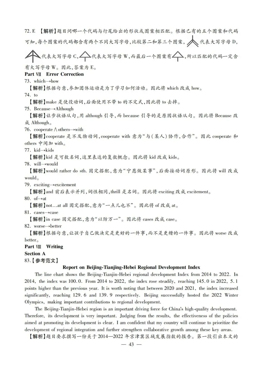 【大英赛决赛真题】2024年全国大学生英语竞赛C类决赛真题试卷及参考答案(附听力原文) 第20张