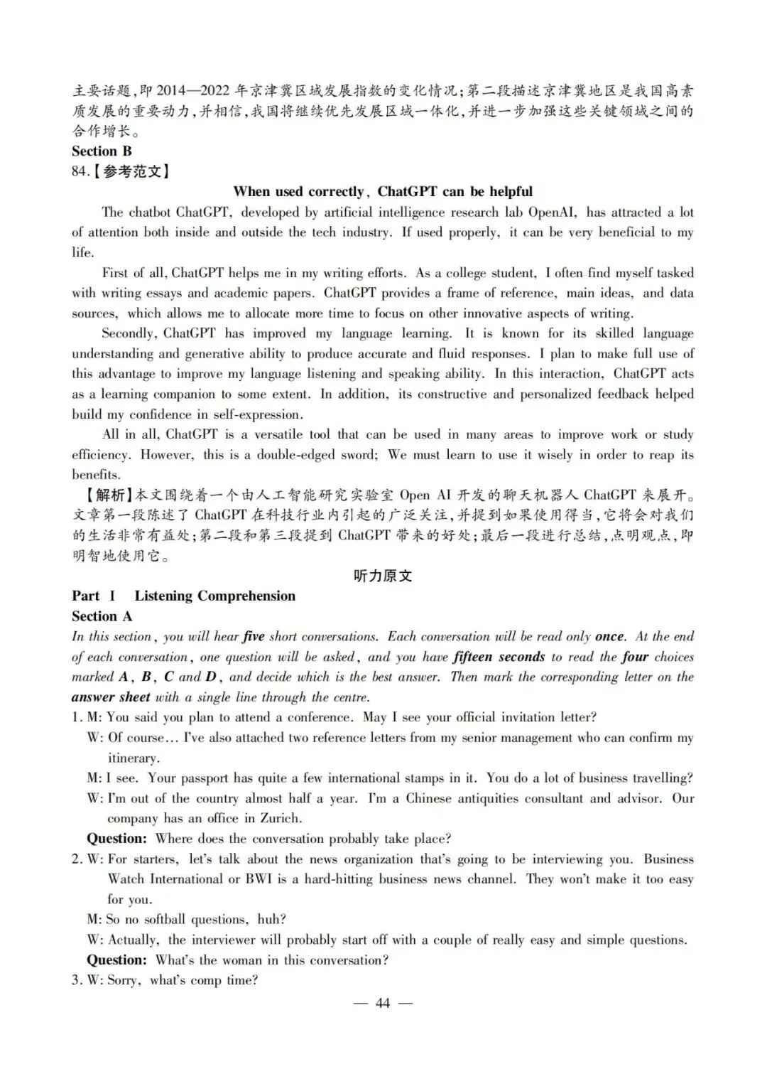 【大英赛决赛真题】2024年全国大学生英语竞赛C类决赛真题试卷及参考答案(附听力原文) 第21张
