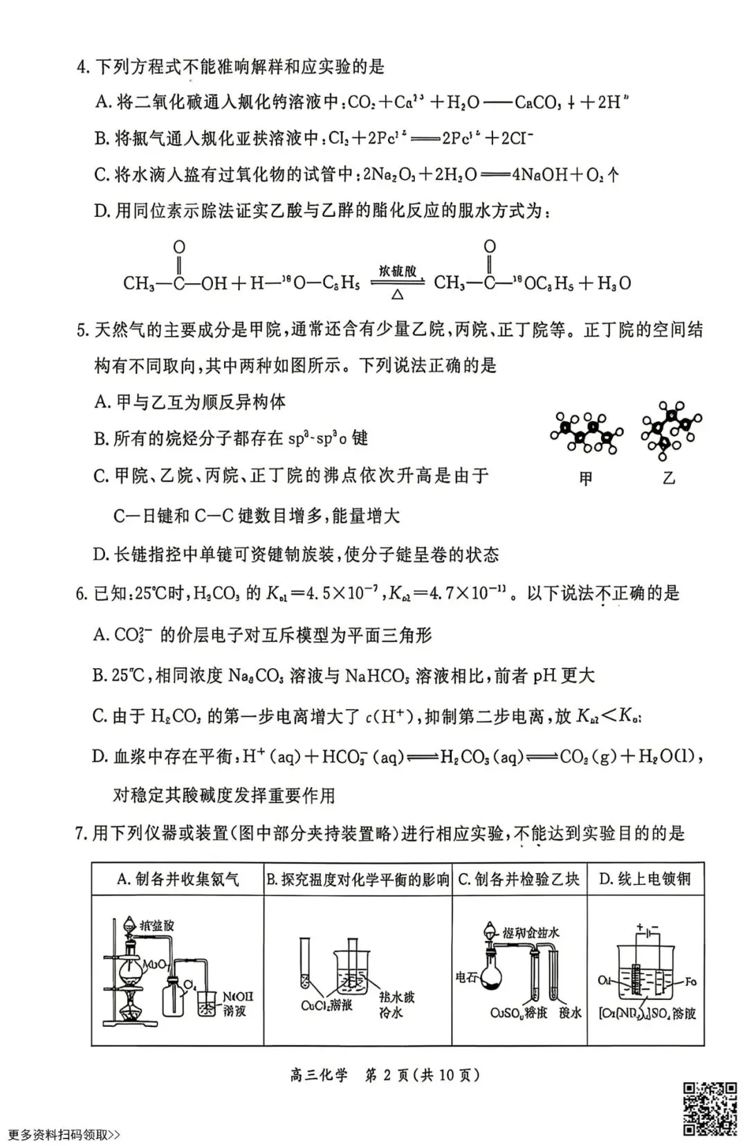 2026北京东城高三二模化学试卷(含答案) 第2张