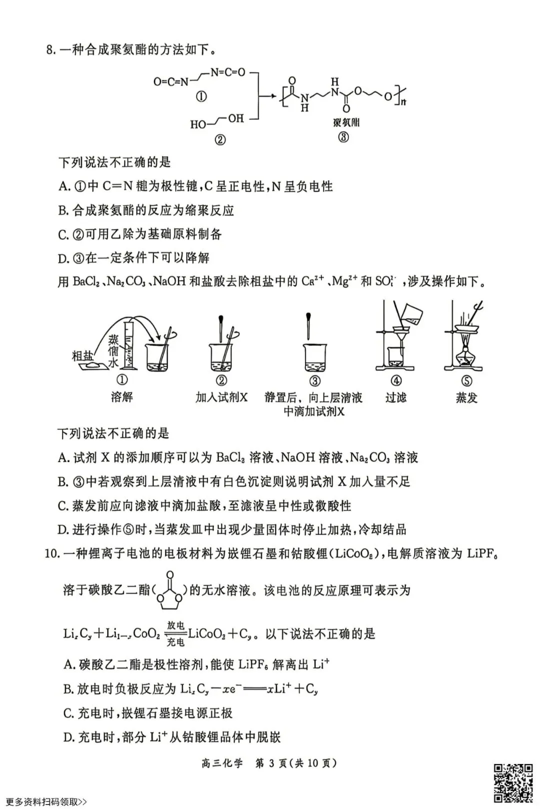 2026北京东城高三二模化学试卷(含答案) 第3张