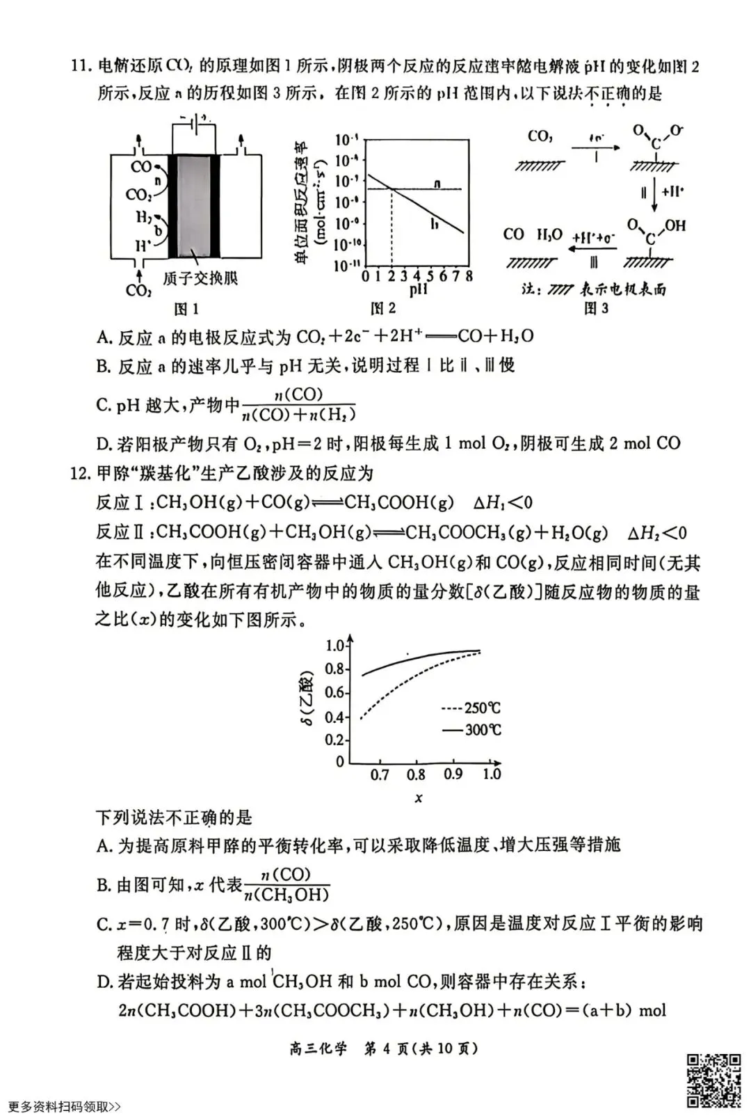 2026北京东城高三二模化学试卷(含答案) 第4张
