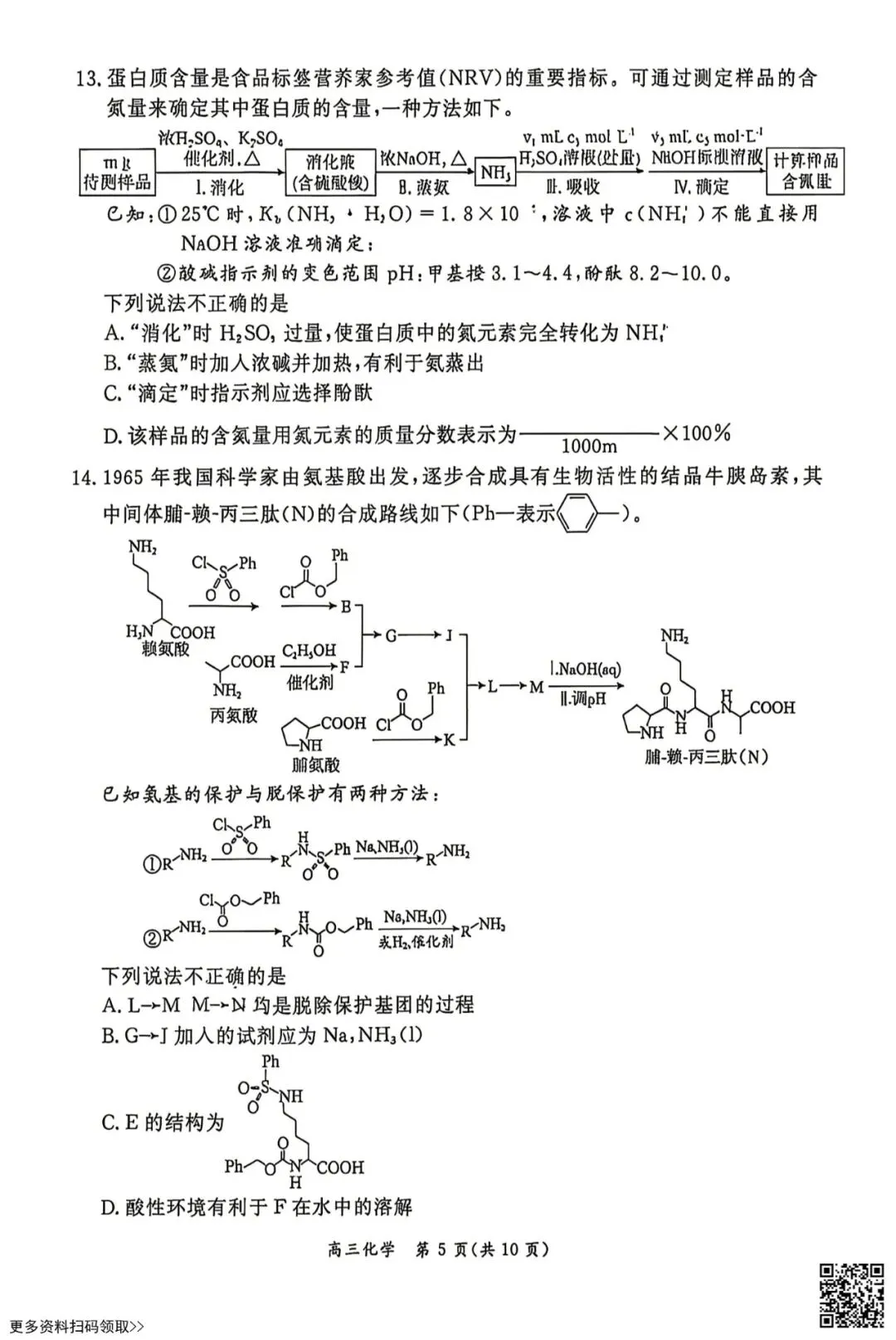 2026北京东城高三二模化学试卷(含答案) 第5张