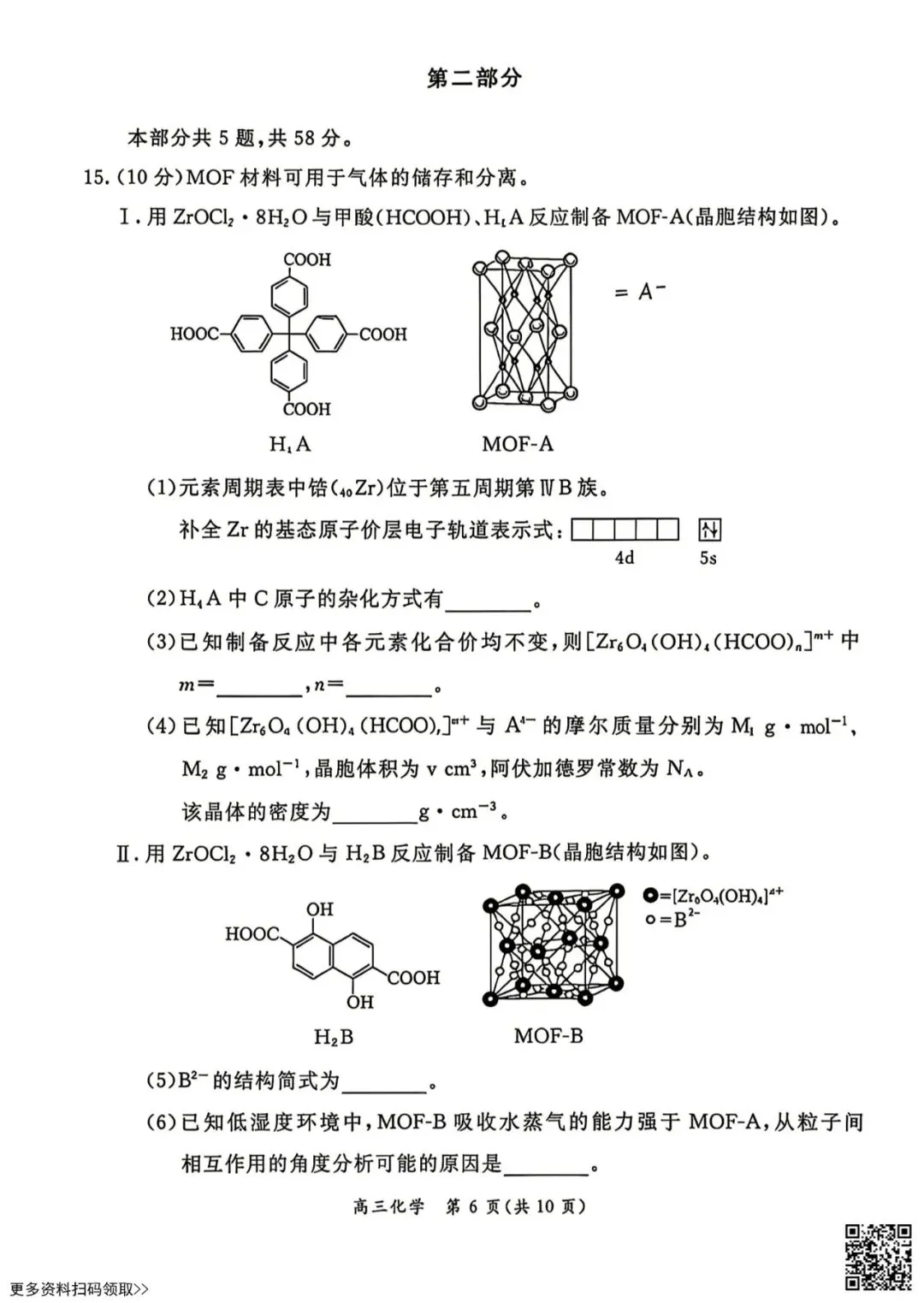 2026北京东城高三二模化学试卷(含答案) 第6张