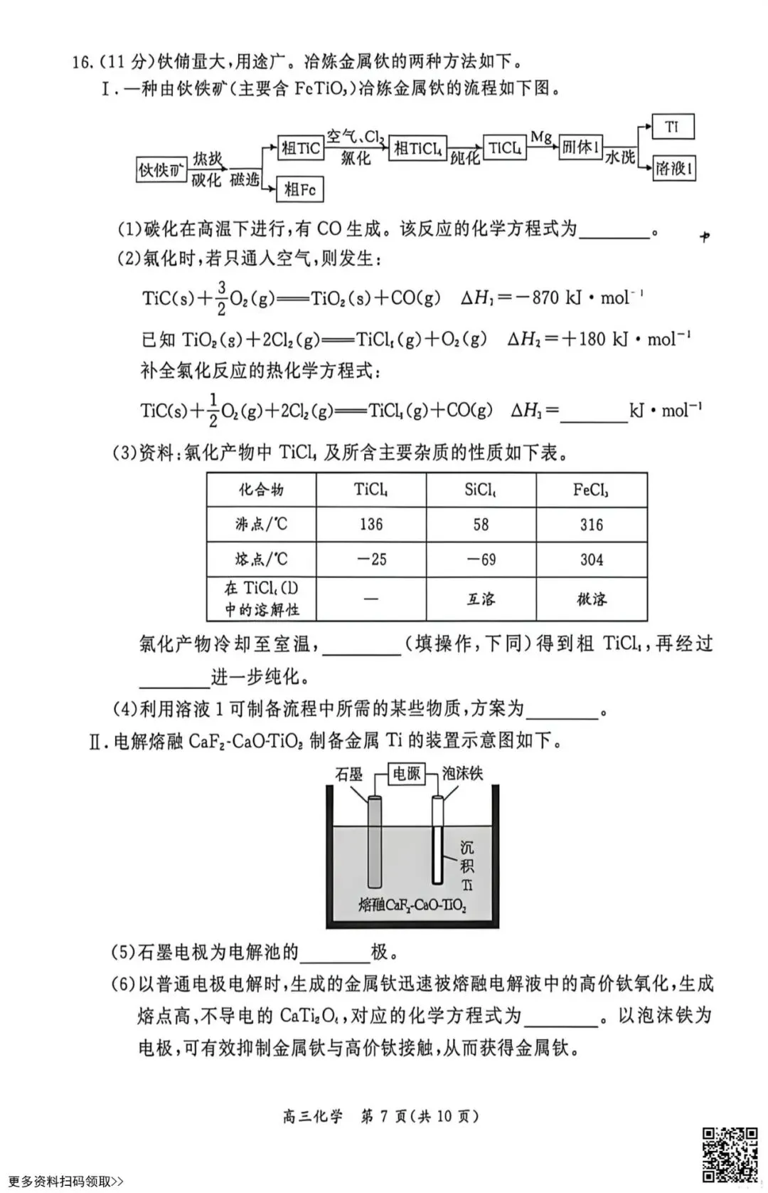 2026北京东城高三二模化学试卷(含答案) 第7张