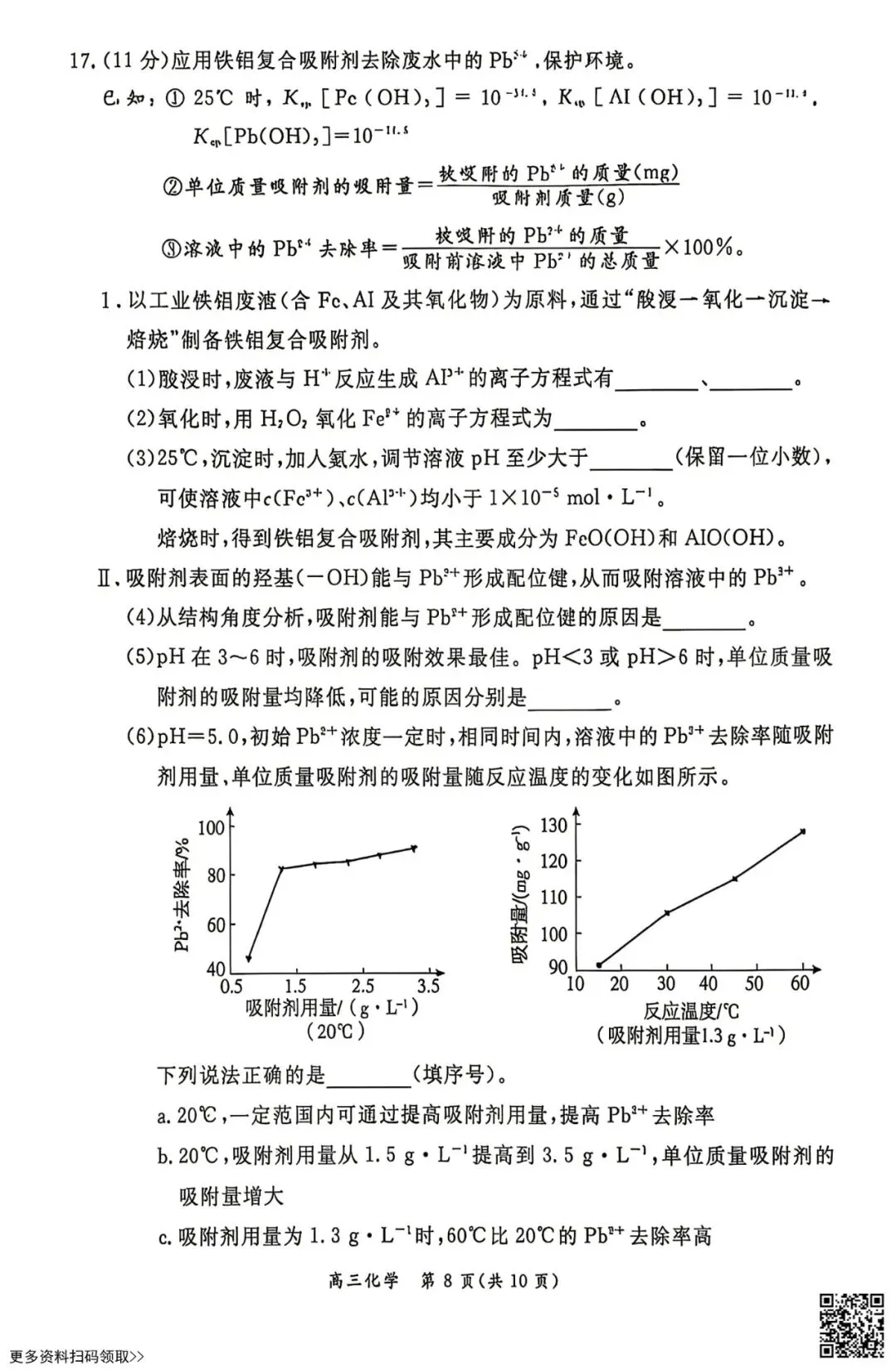 2026北京东城高三二模化学试卷(含答案) 第8张