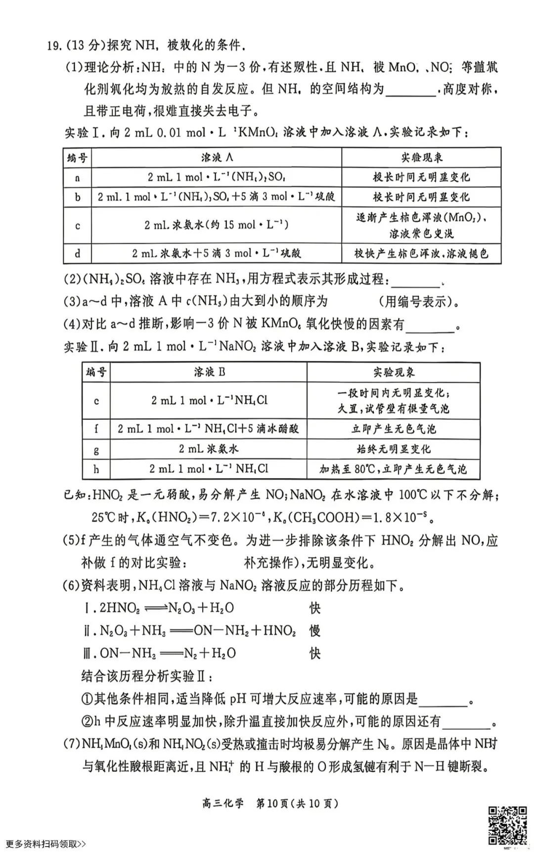 2026北京东城高三二模化学试卷(含答案) 第10张