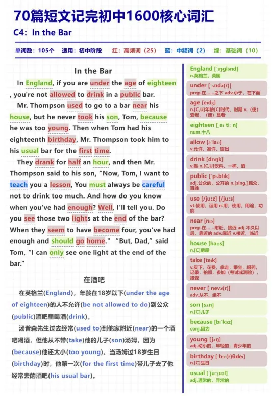 上外附中学霸自用!70篇短文搞定英语中考1600词汇,含配套音频 第12张