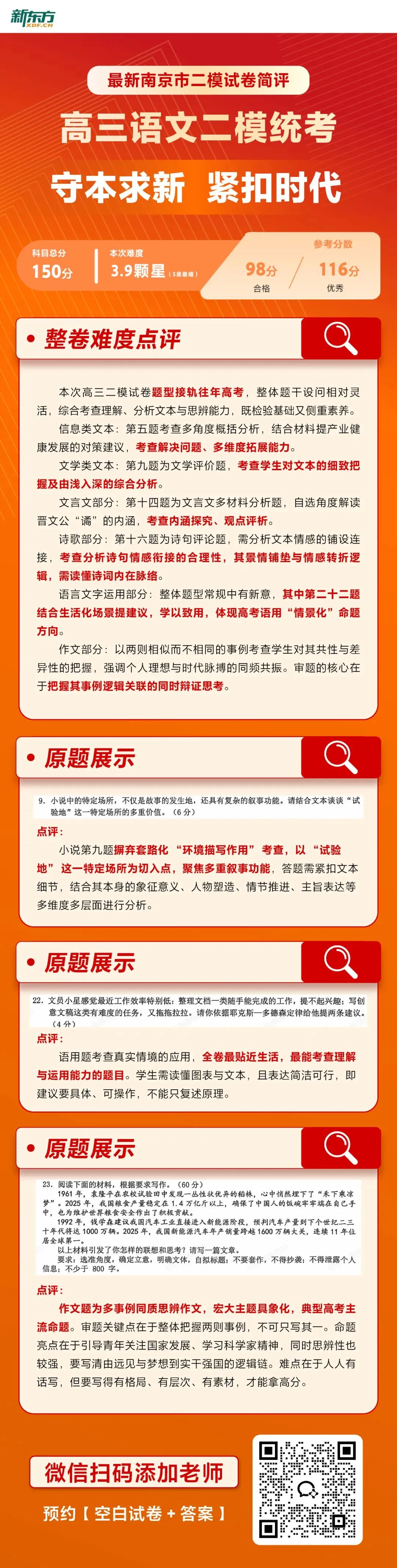 南京高三二模全部科目试卷点评及真题答案汇总! 第2张