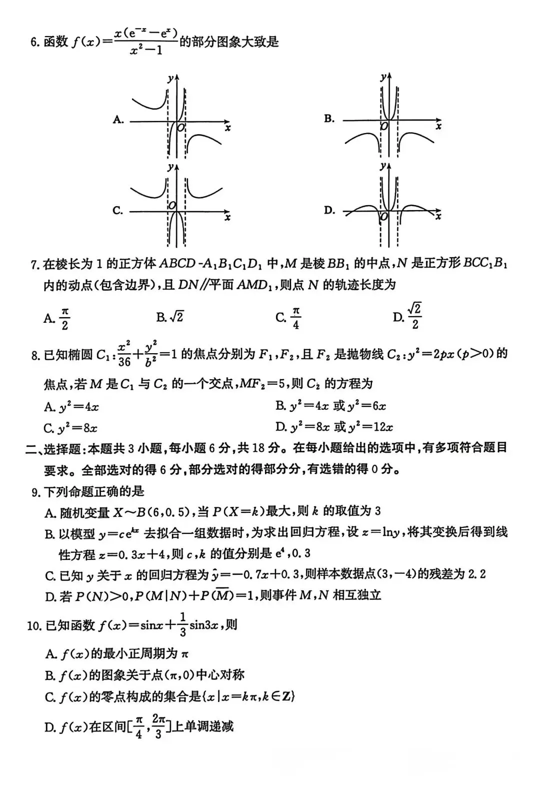 【枣庄三模】枣庄市2026年高三5月模拟考试及参考答案 第3张