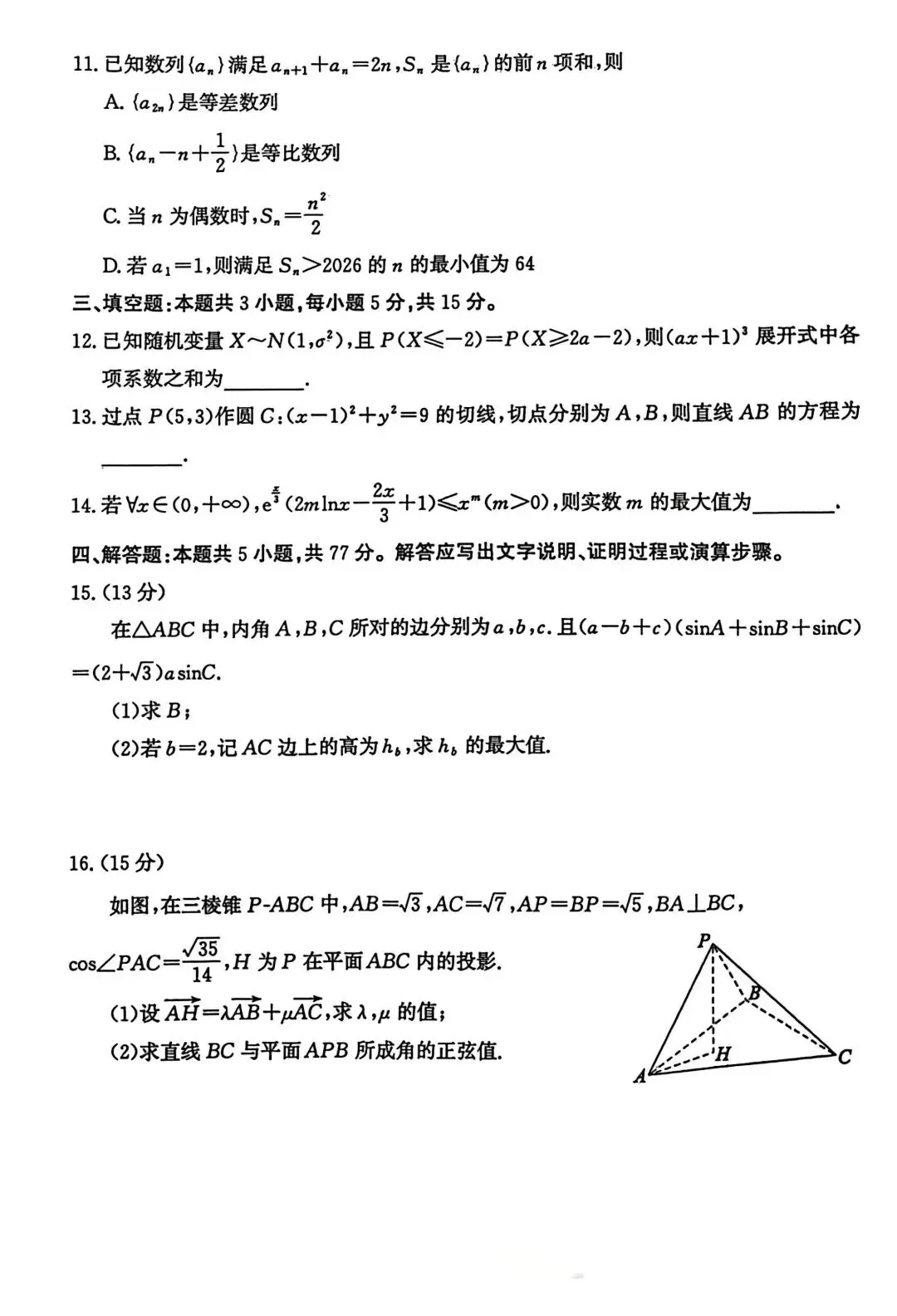 【枣庄三模】枣庄市2026年高三5月模拟考试及参考答案 第4张