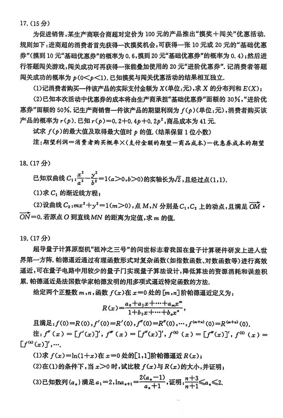 【枣庄三模】枣庄市2026年高三5月模拟考试及参考答案 第5张