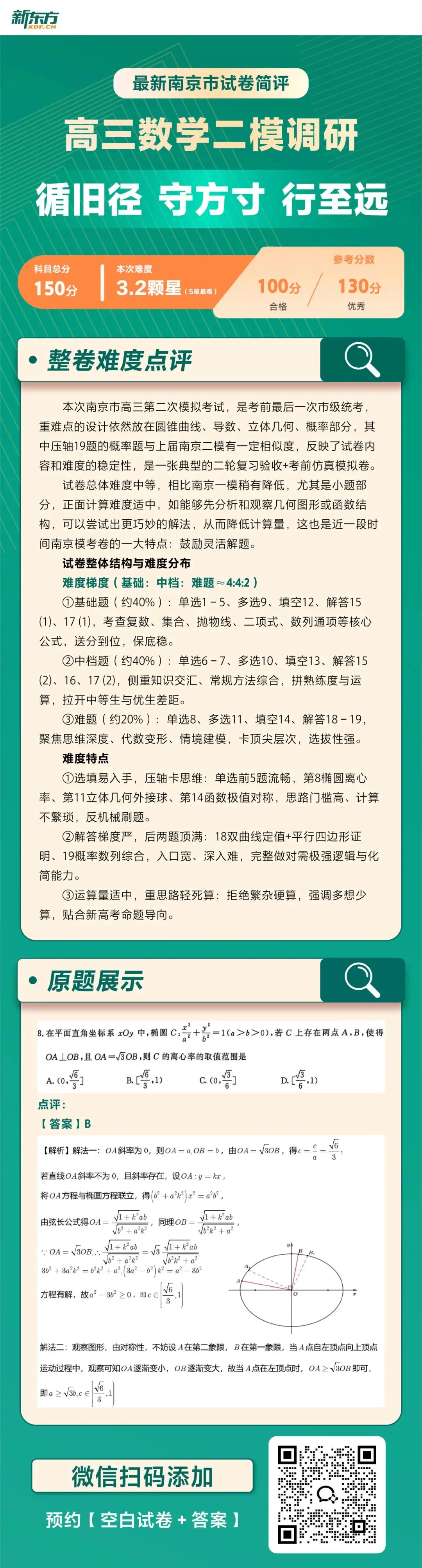 南京高三二模全部科目试卷点评及真题答案汇总! 第3张