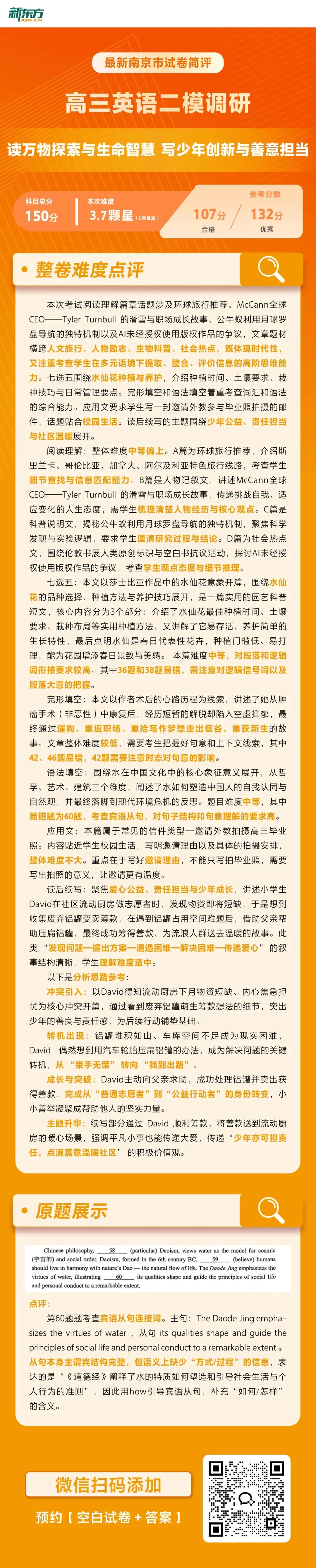 南京高三二模全部科目试卷点评及真题答案汇总! 第4张