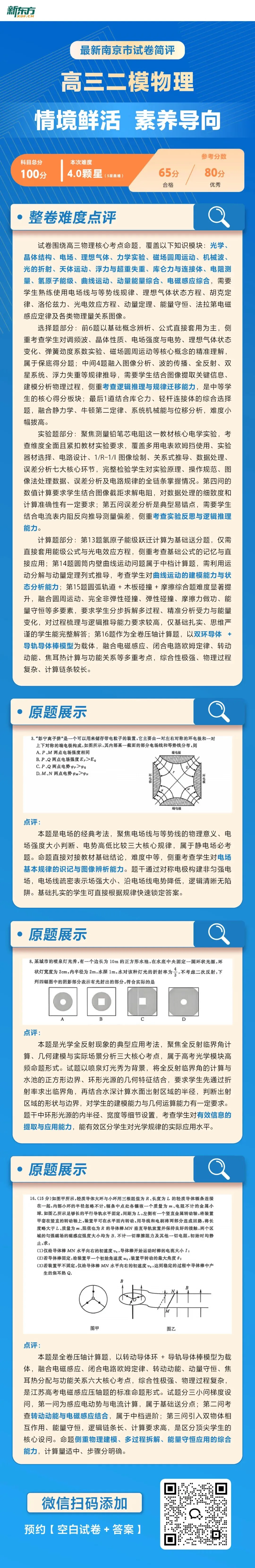 南京高三二模全部科目试卷点评及真题答案汇总! 第5张