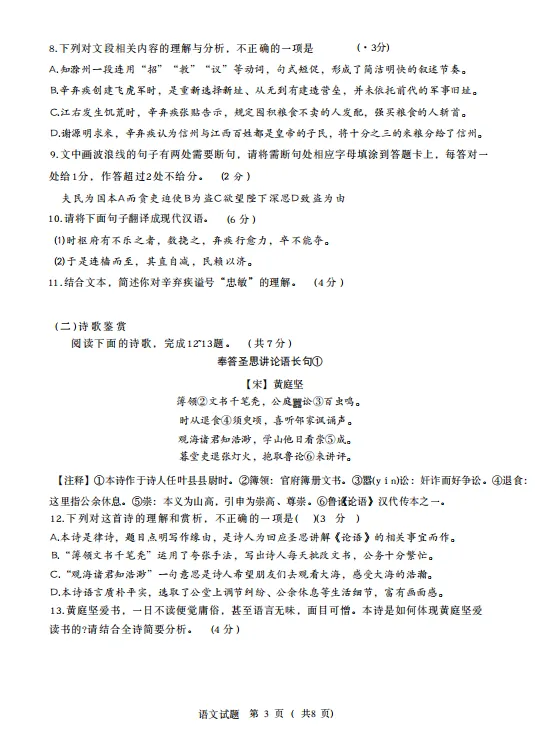 【高新区】2026济南中考二模真题(语文) 第4张