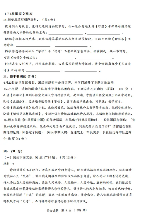 【高新区】2026济南中考二模真题(语文) 第5张