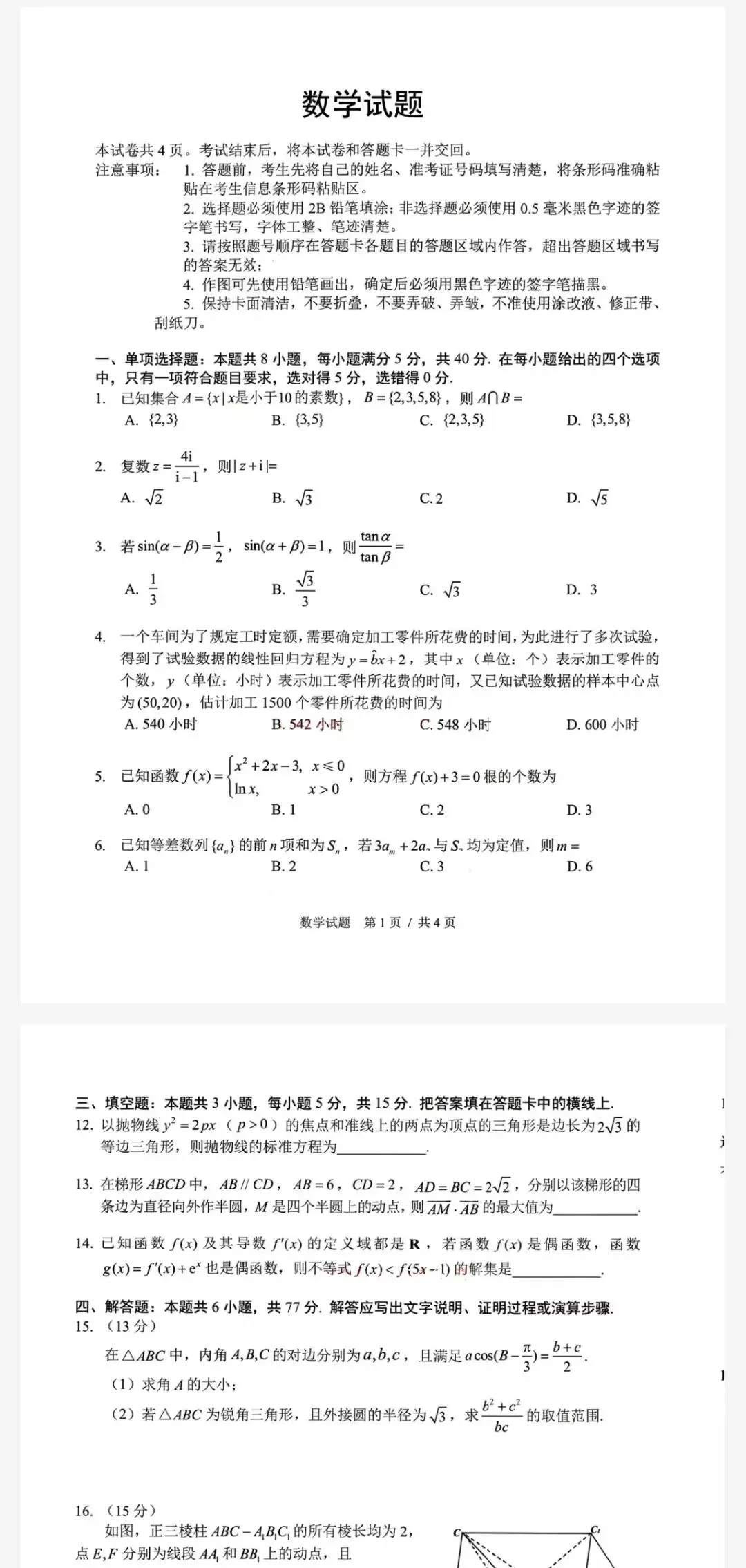【长春三模】长春市2026年高三第三次模拟考试及参考答案 第2张